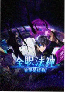 名侦探柯南剧场版日语 独眼的残像 海报